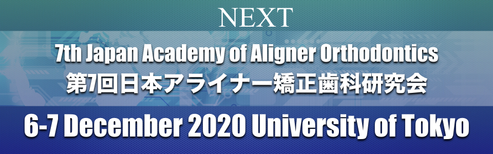 第7回 日本アライナー矯正歯科研究会 (2020)