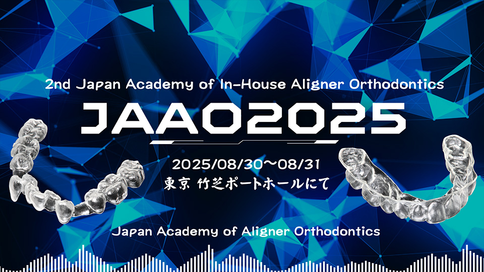 第2回日本インハウスアライナー矯正歯科研究会